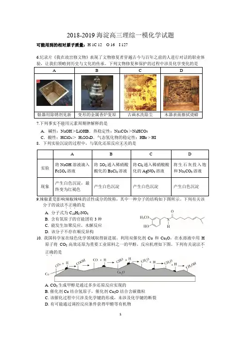 2018-2019高三化学海淀一模