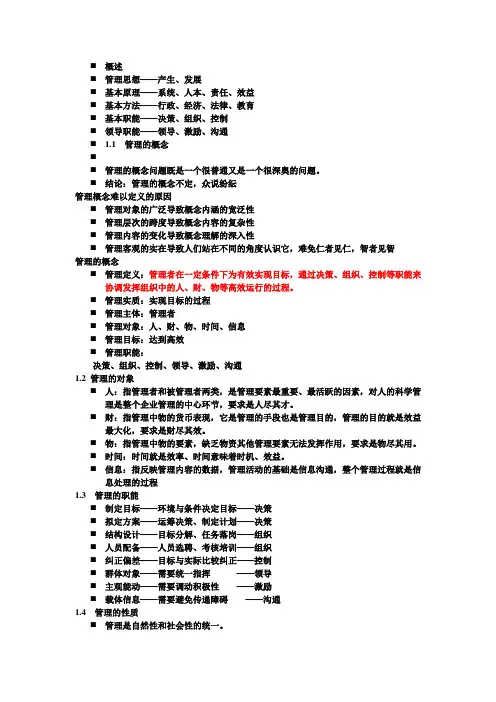 管理学原理概论
