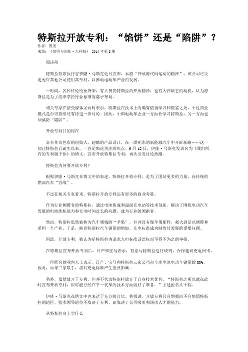 特斯拉开放专利：“馅饼”还是“陷阱”？