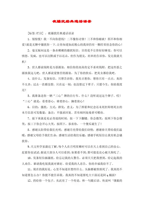 夜骚扰经典通话语录