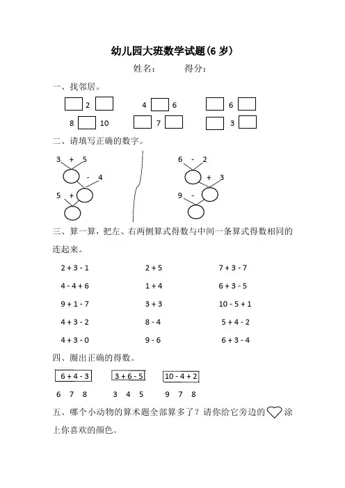 幼儿园大班数学试题(6岁) 