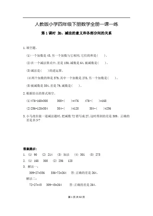 2021年人教版小学四年级下册数学一课一练(附答案)