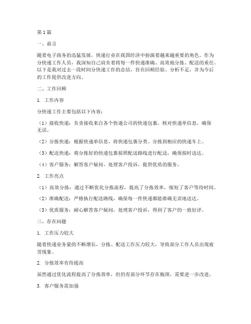 分快递的工作总结范文(3篇)