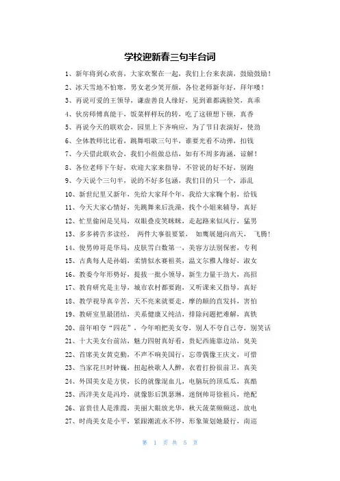 学校迎新春三句半台词