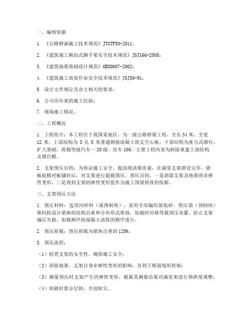 桥梁支架预压专项方案