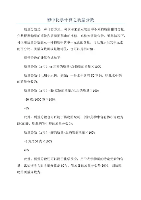 初中化学计算之质量分数