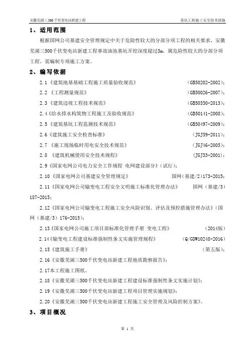 基坑工程施工安全技术措施