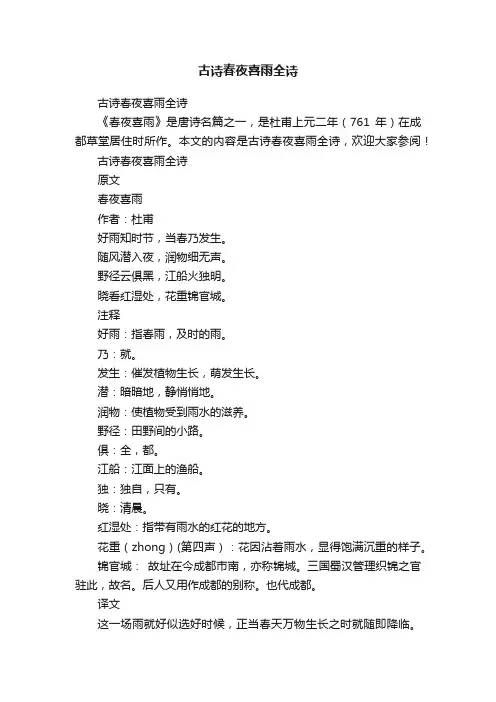 古诗春夜喜雨全诗