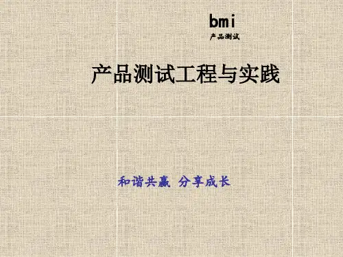 测试工程师培训PPT
