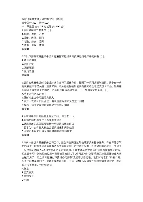 东财19秋《项目管理》在线作业三(随机)