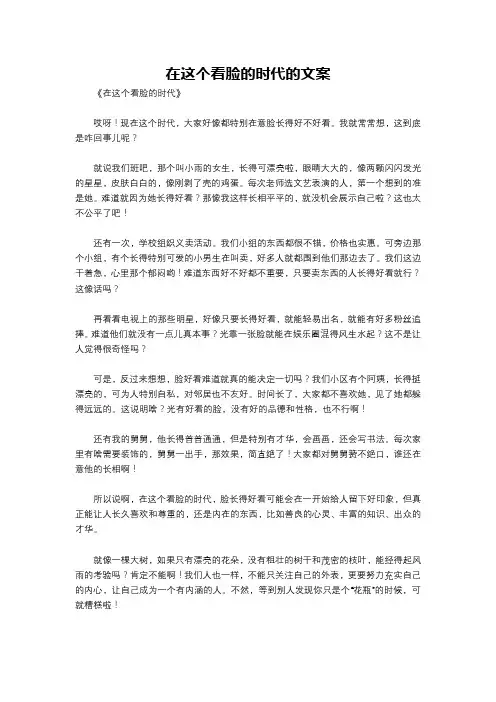在这个看脸的时代的文案