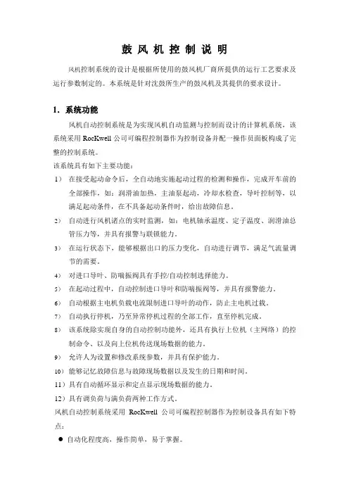 鼓风机控制系统说明