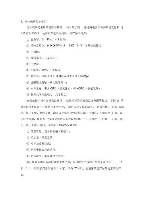 泡沫玻璃资料