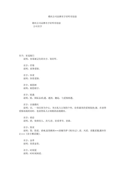 婚庆公司品牌名字好听有创意