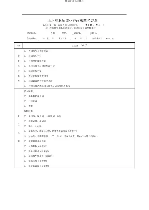 肺癌化疗临床路径
