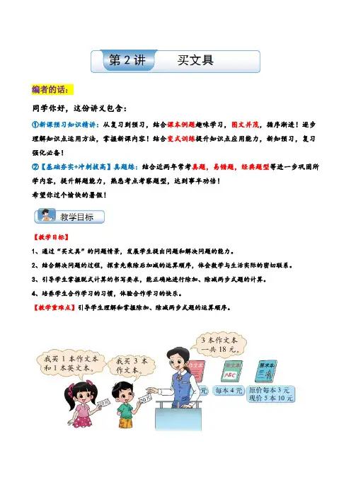 北师大版三年级数学上册精品练习第2讲买文具(学生版+解析)