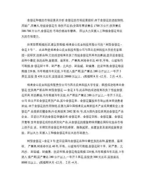 金银花种植的市场前景及分析(精)