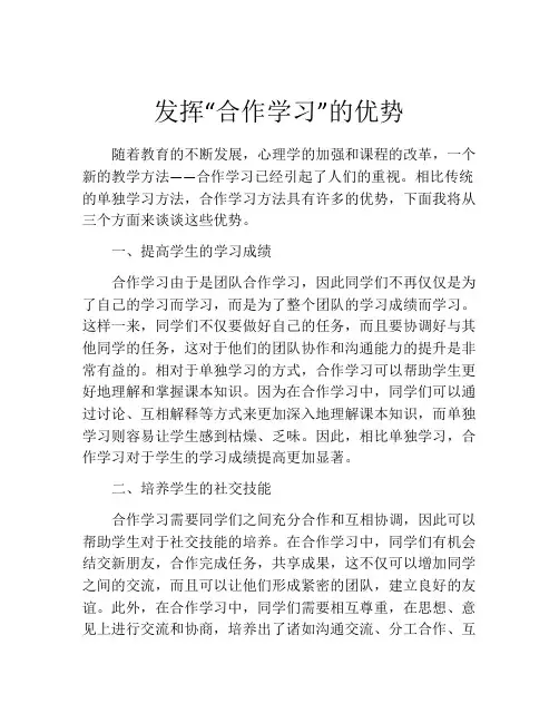 发挥“合作学习”的优势