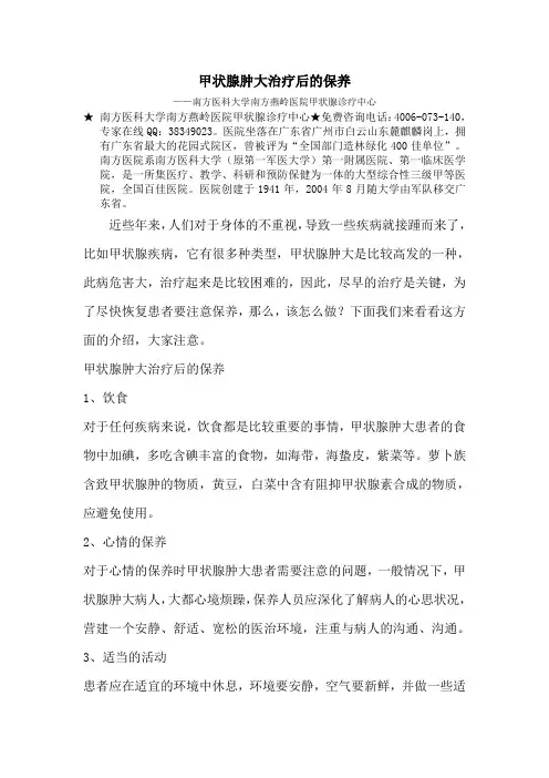 南方医科大学附属 广东燕岭医院