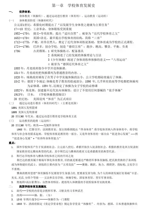 《学校体育学》沈建华-高教版