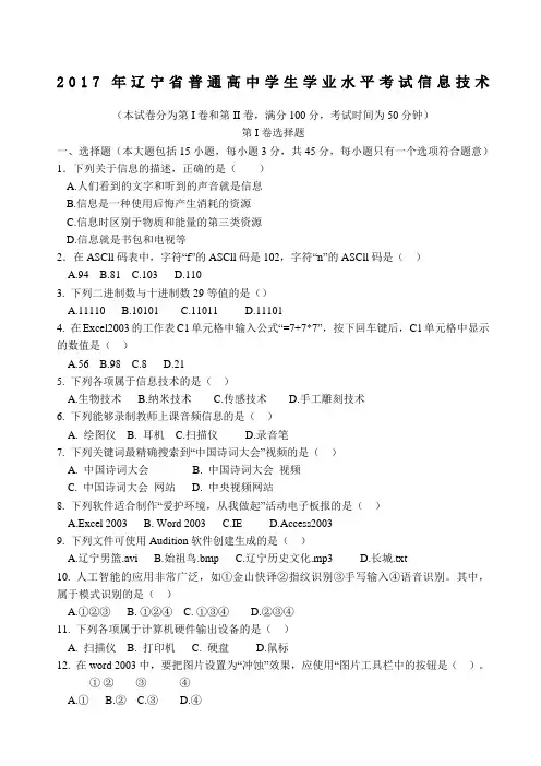 信息技术会考试题真题附带答案