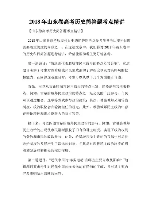 2018年山东卷高考历史简答题考点精讲