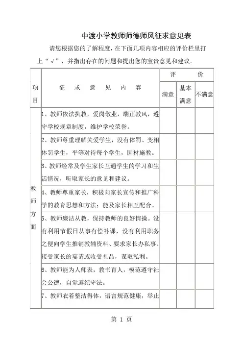 中渡小学教师师德师风征求意见表