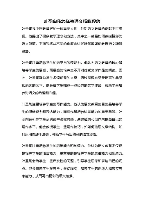 叶圣陶我怎样教语文精彩段落