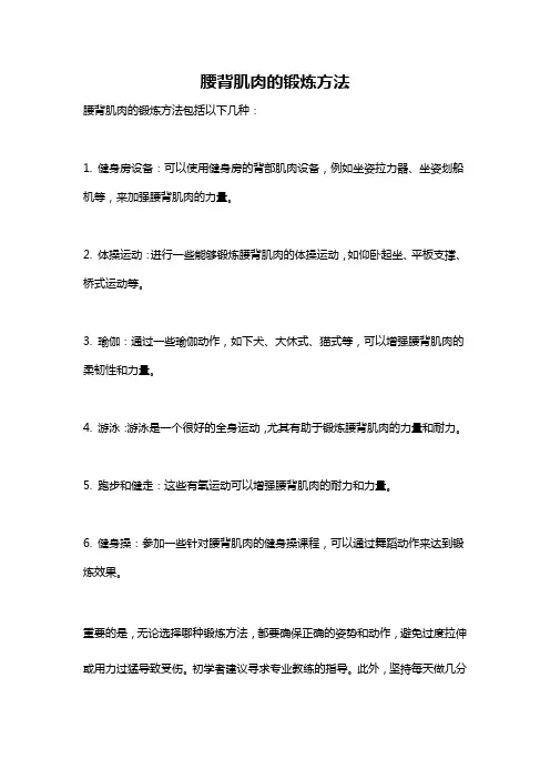腰背肌肉的锻炼方法