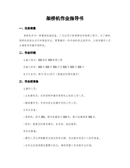 架桥机作业指导书