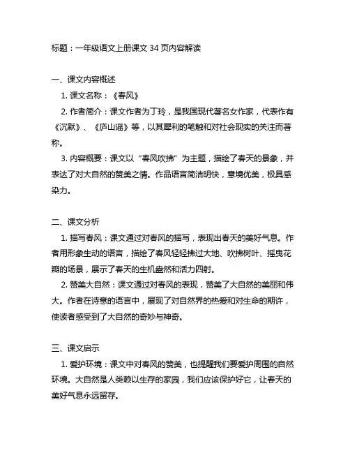 一年级语文上册课文34页内容