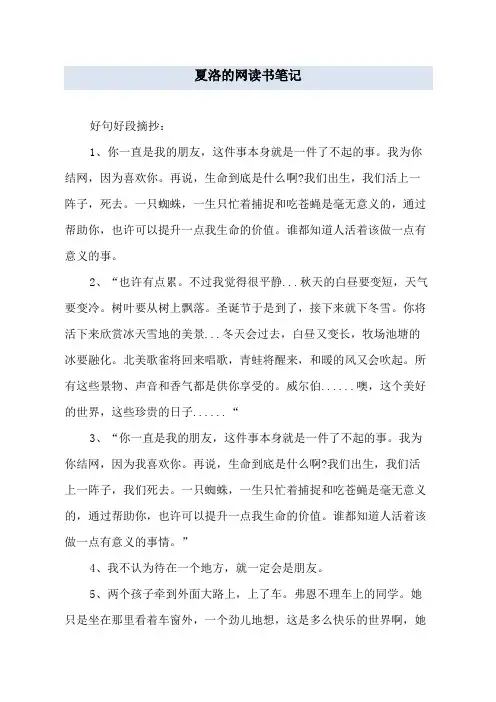 夏洛的网读书笔记