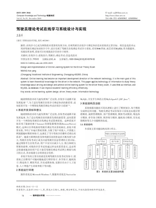 驾驶员理论考试在线学习系统设计与实现