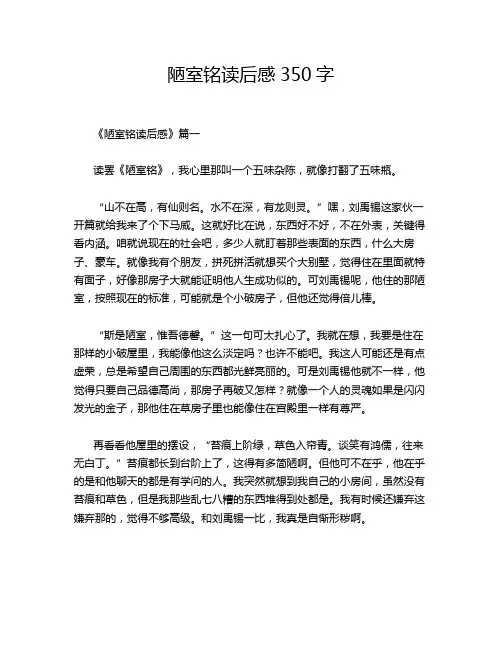 陋室铭读后感350字