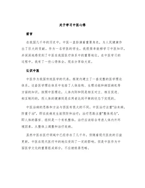 关于学习中医心得