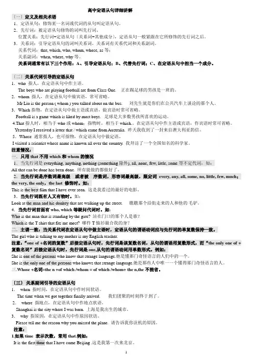 试讲高中---定语从句整理版