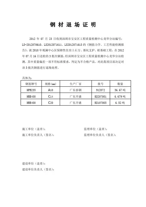 钢筋退场证明11