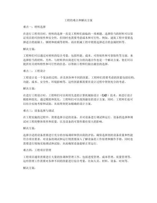 工程的难点和解决方案
