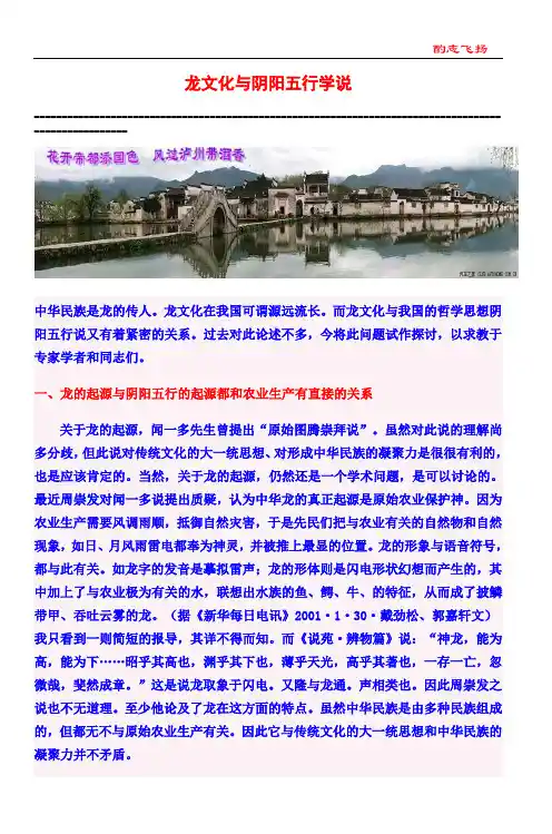 龙文化与阴阳五行学说【酌志飞扬】