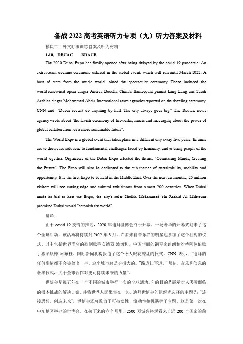 听力百分百—高考英语听力专项 (九)听力答案及材料