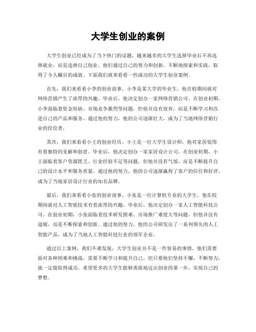 大学生创业的案例