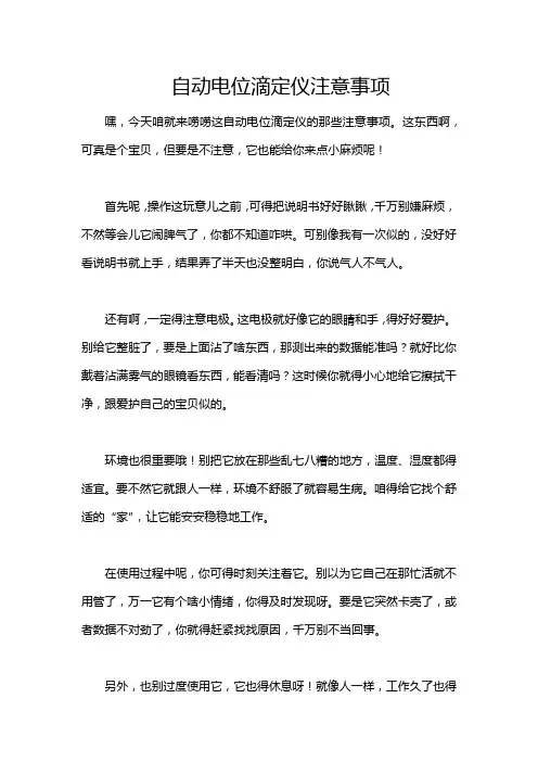 自动电位滴定仪注意事项