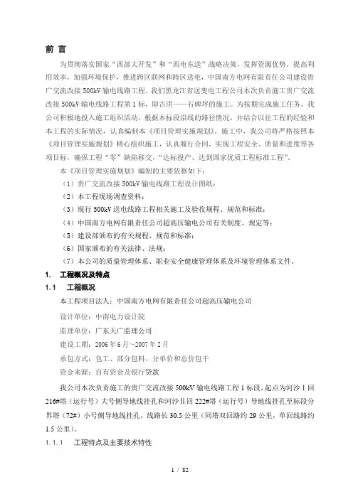 500kV输电线路工程施工组织设计