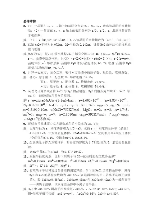 无机材料科学基础课后习题
