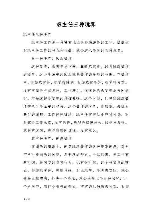 班主任三种境界