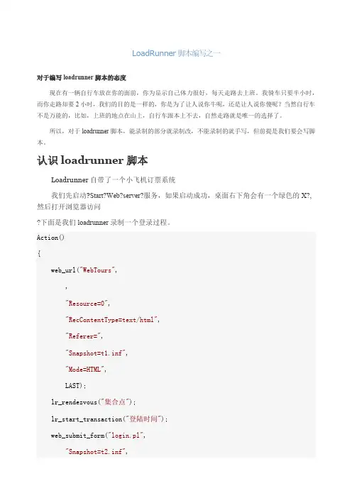 LoadRunner脚本编写