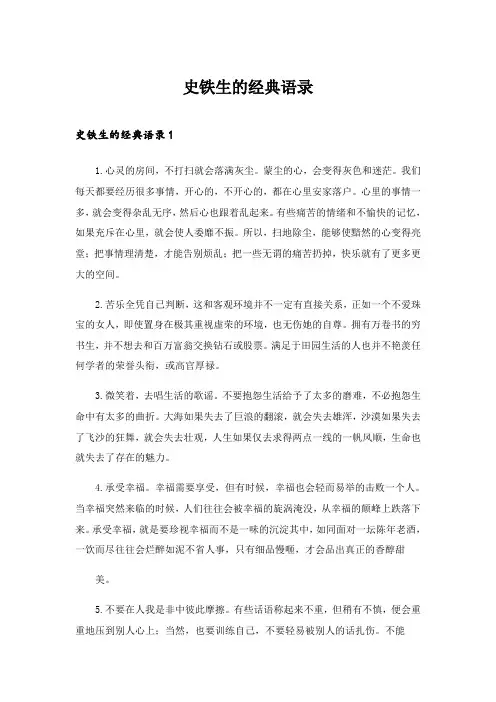 2024年史铁生的经典语录_1