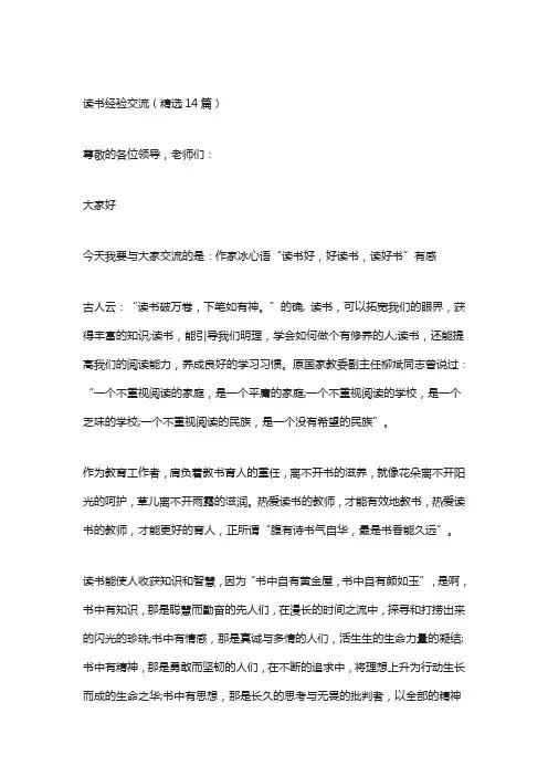 读书经验交流(精选14篇)