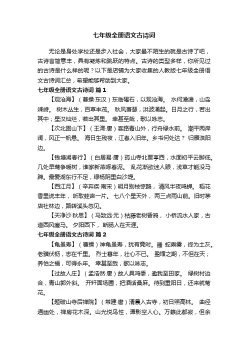 七年级全册语文古诗词