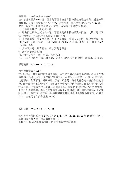 简易智力状态检查量表